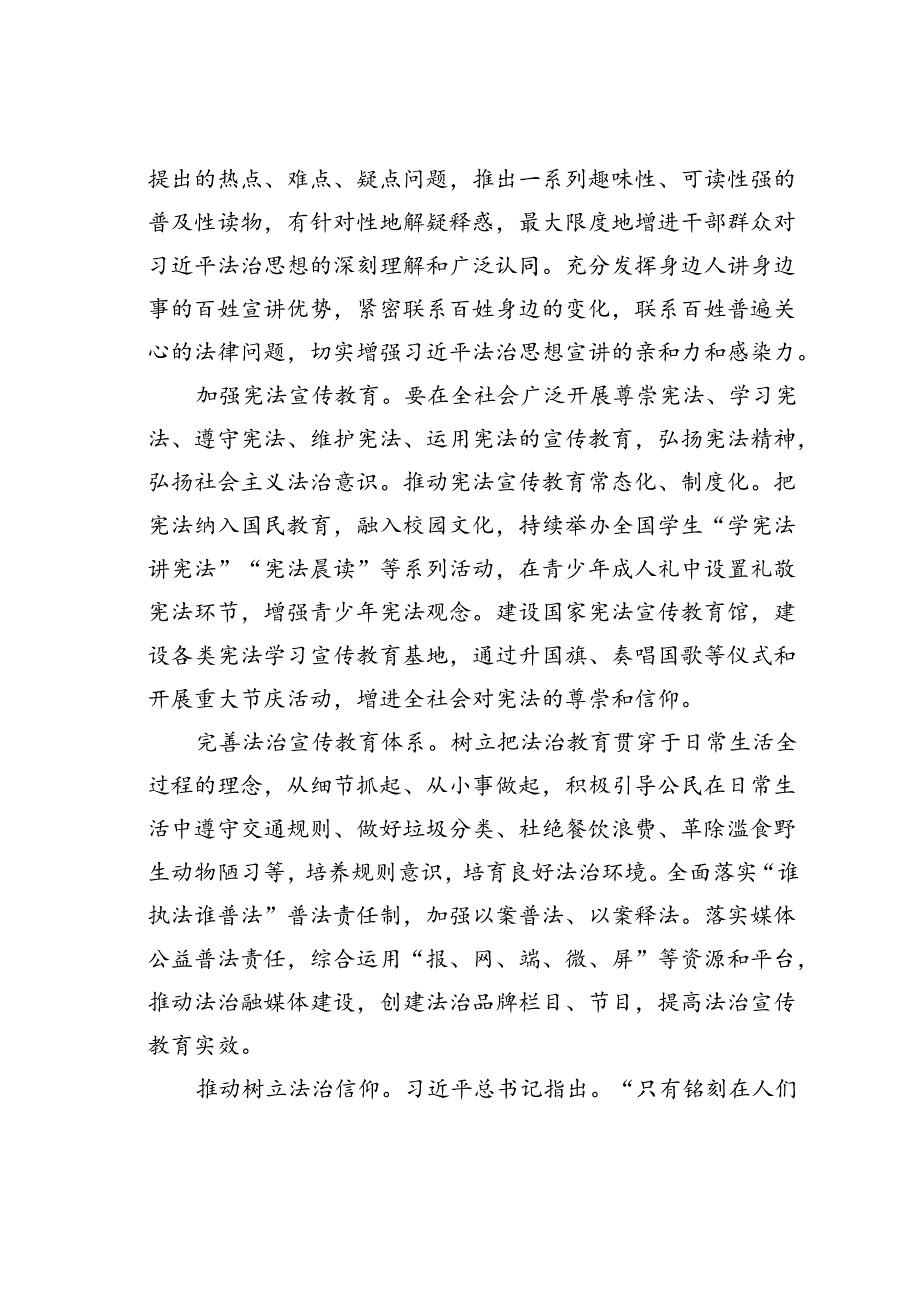 党课讲稿：增强全民法治观念使尊法守法成为全体人民共同追求和自觉行动.docx_第2页