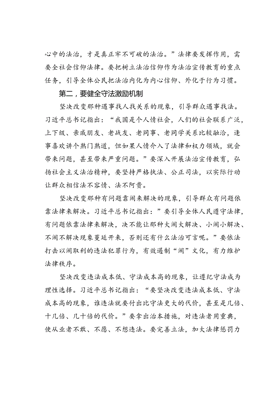 党课讲稿：增强全民法治观念使尊法守法成为全体人民共同追求和自觉行动.docx_第3页