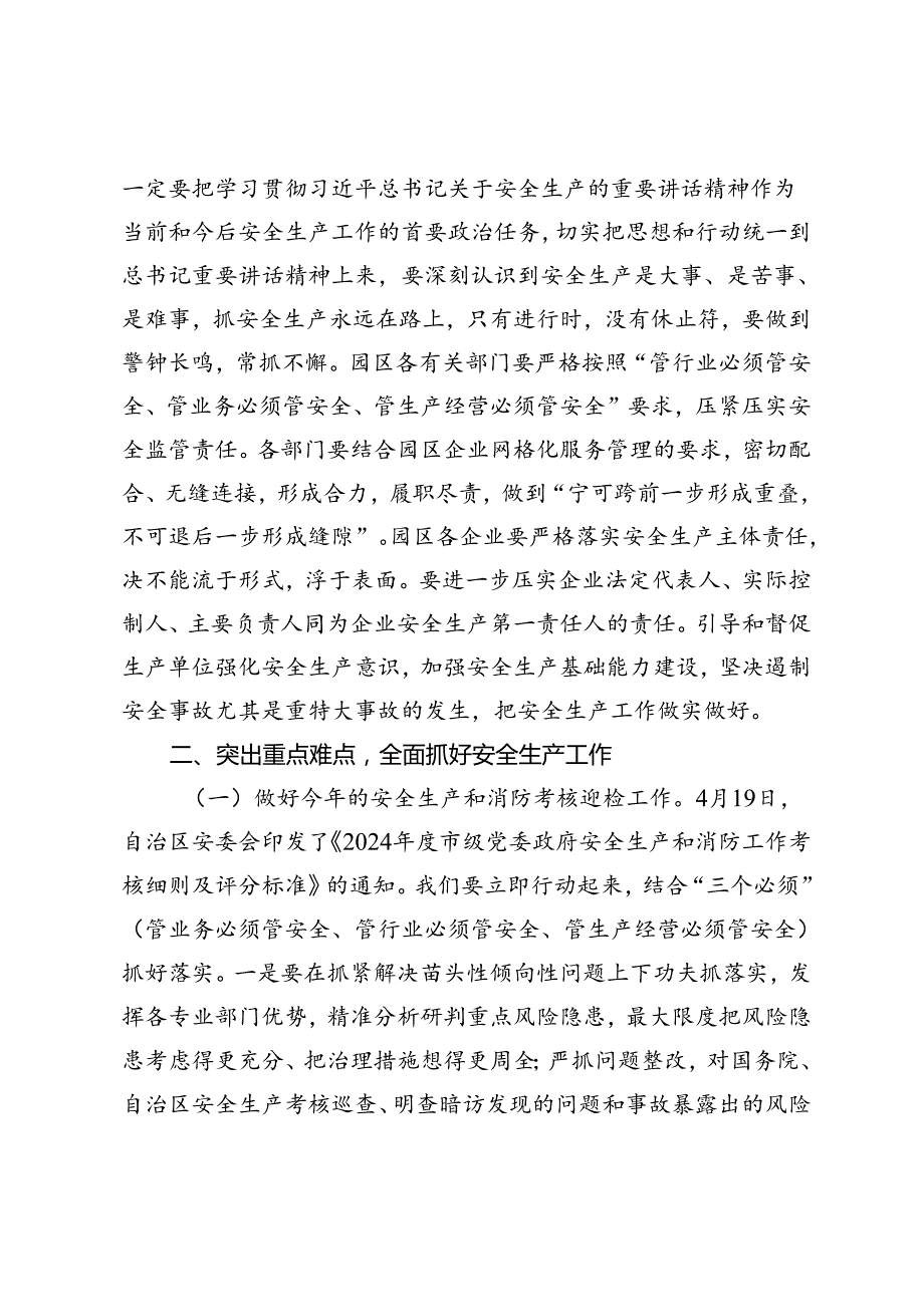 2篇 2024年上半年防范重特大安全事故暨安全生产专项整治三年行动集中攻坚推进工作会议的讲话.docx_第2页