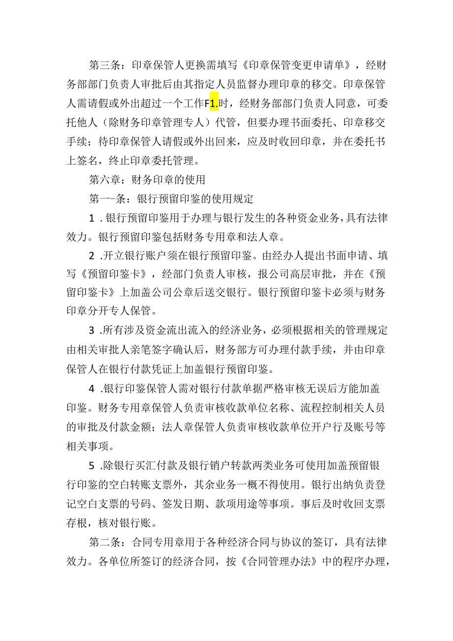 公司财务印章管理办法.docx_第2页