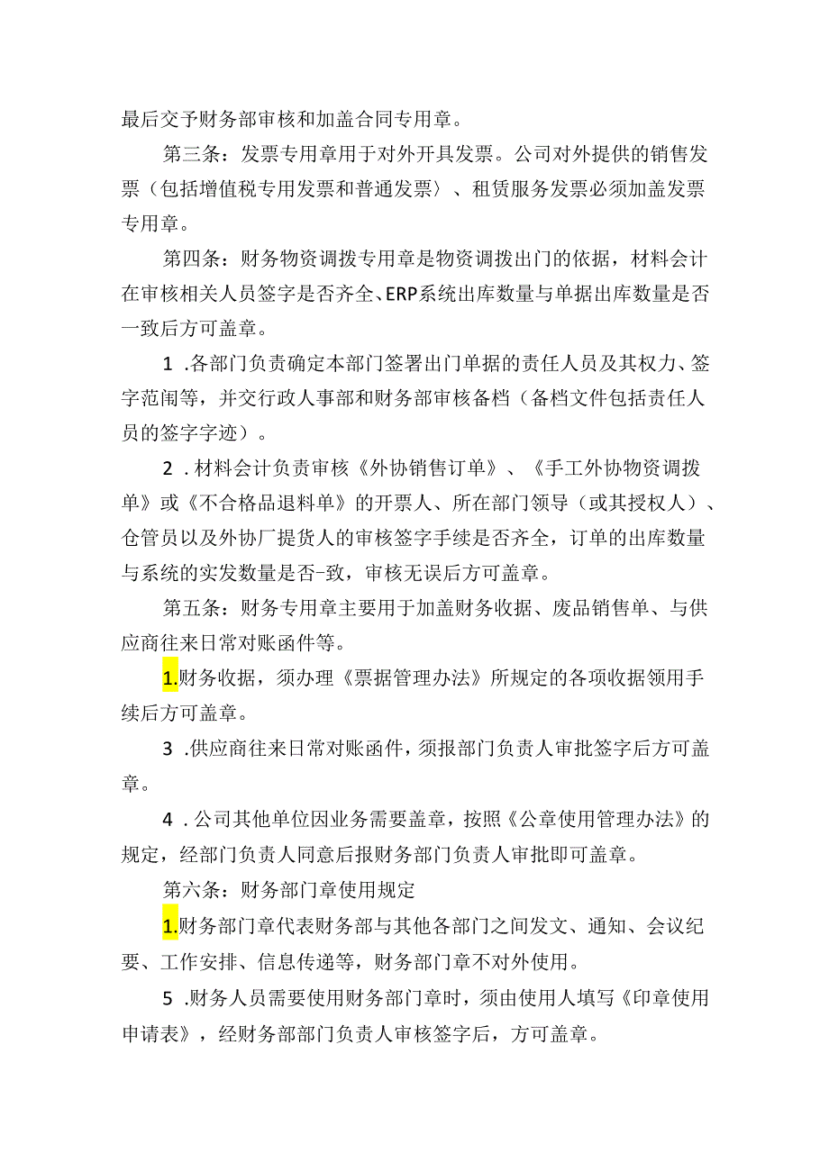 公司财务印章管理办法.docx_第3页