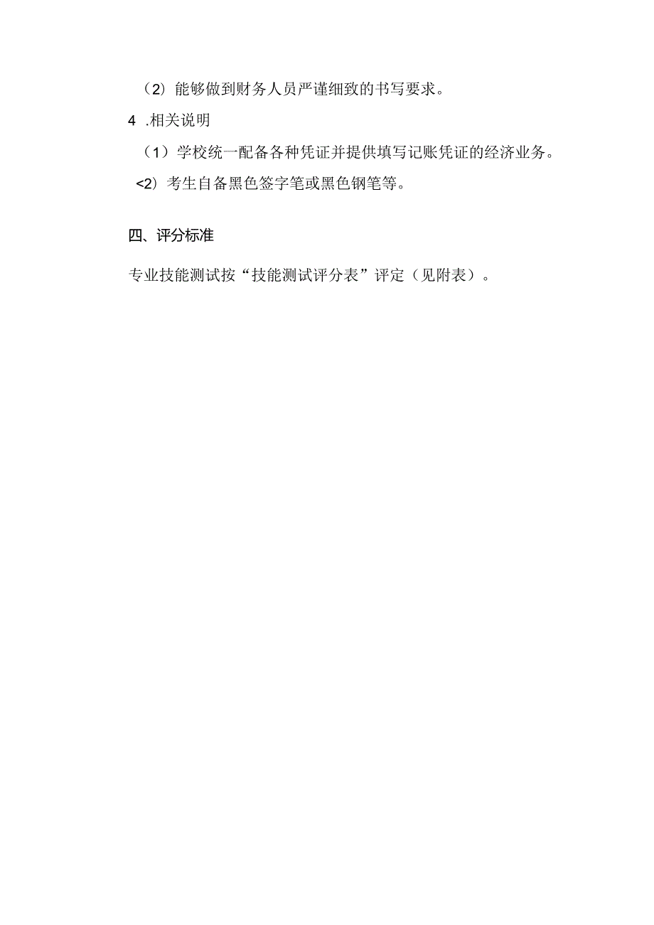 郑州XX工程职业学院202X年单招财务会计类专业技能测试方案（2023年）.docx_第2页