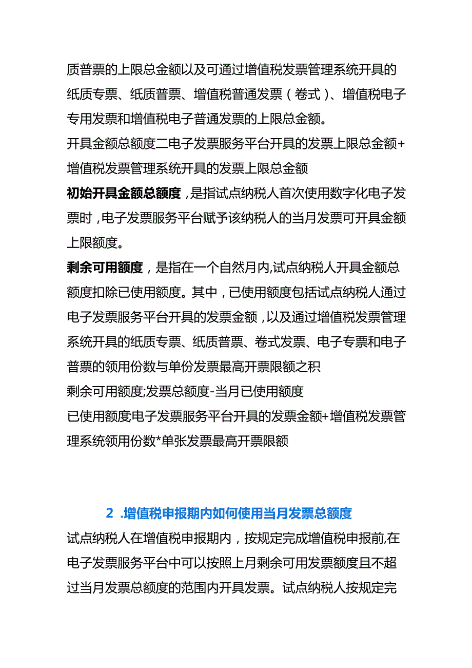 财税实操-数电票开具金额的额度是怎么计算.docx_第2页