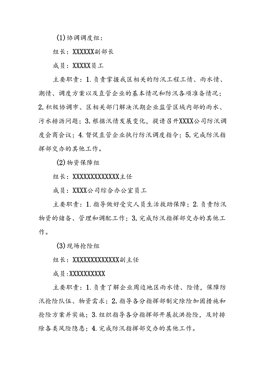 公司2024年防汛抢险应急预案.docx_第3页