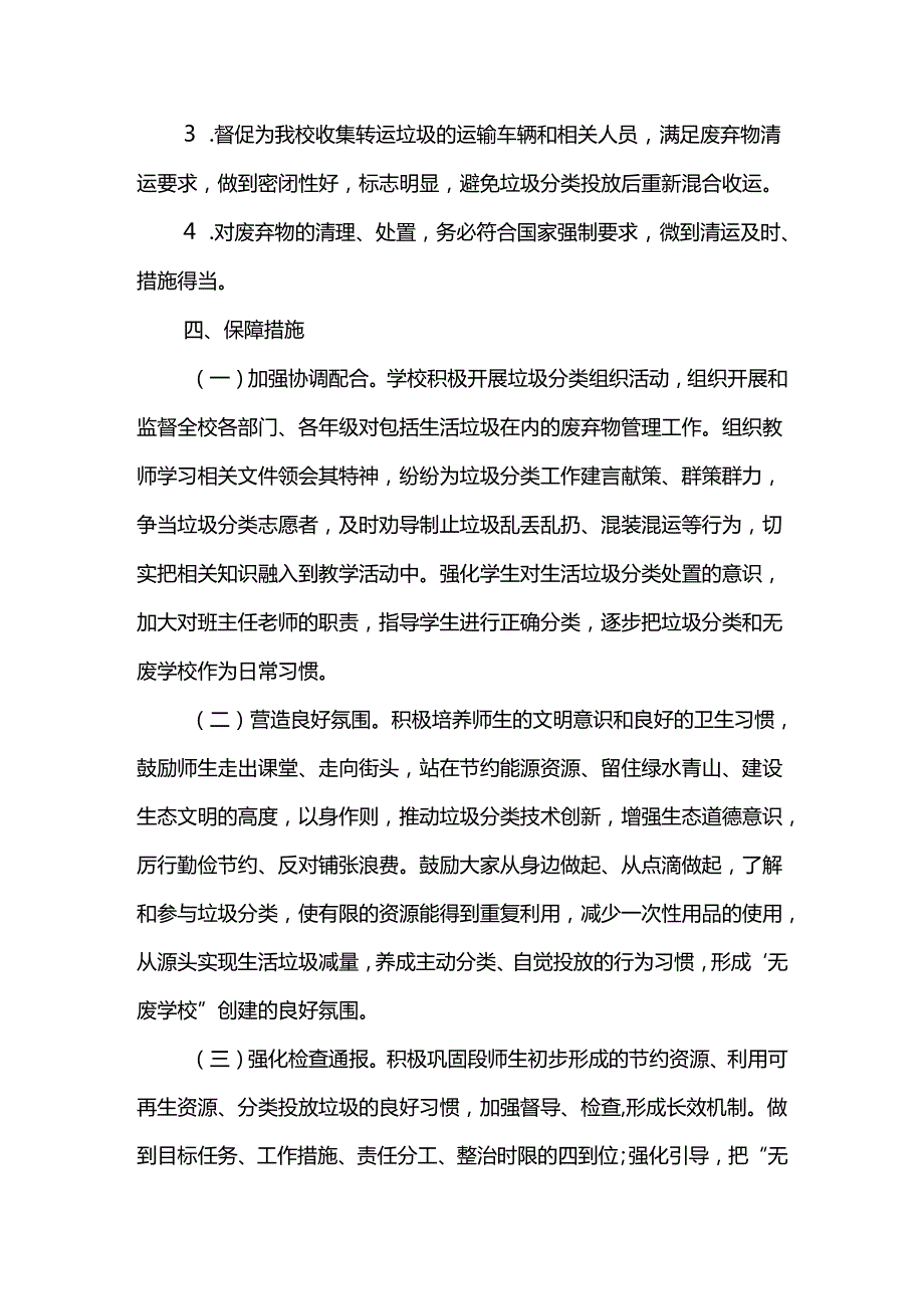 无废学校创建工作实施方案.docx_第3页