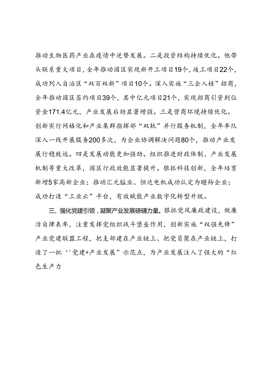 工业园区产业发展先进个人推荐材料.docx_第2页