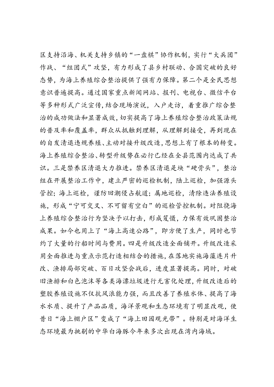 全县海上养殖综合整治的实践与探索.docx_第3页