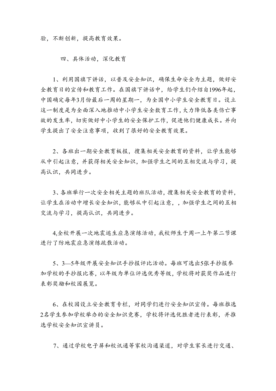 国安工作总结(通用4篇).docx_第2页