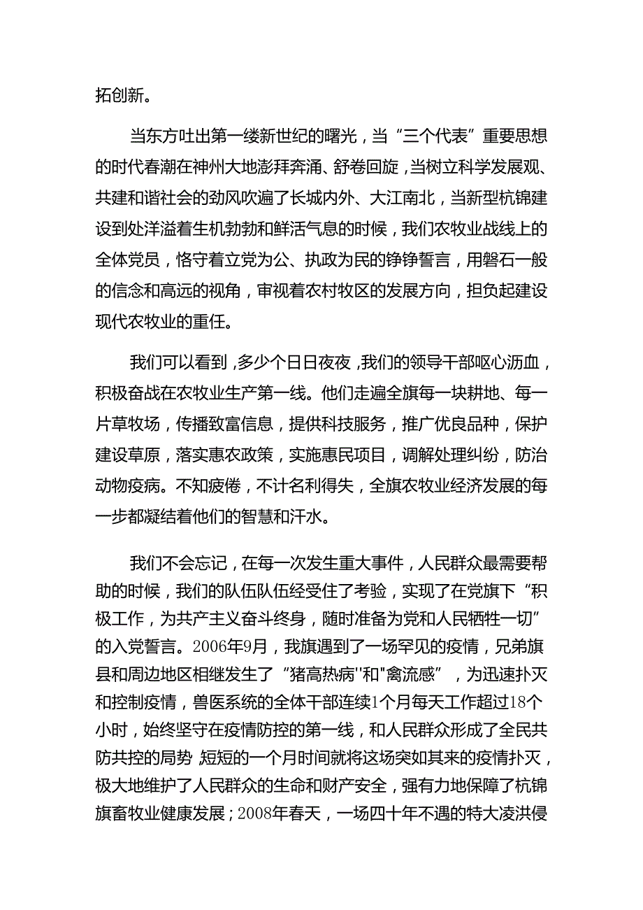 2024年度关于“七一”建党节廉政党课共8篇.docx_第2页