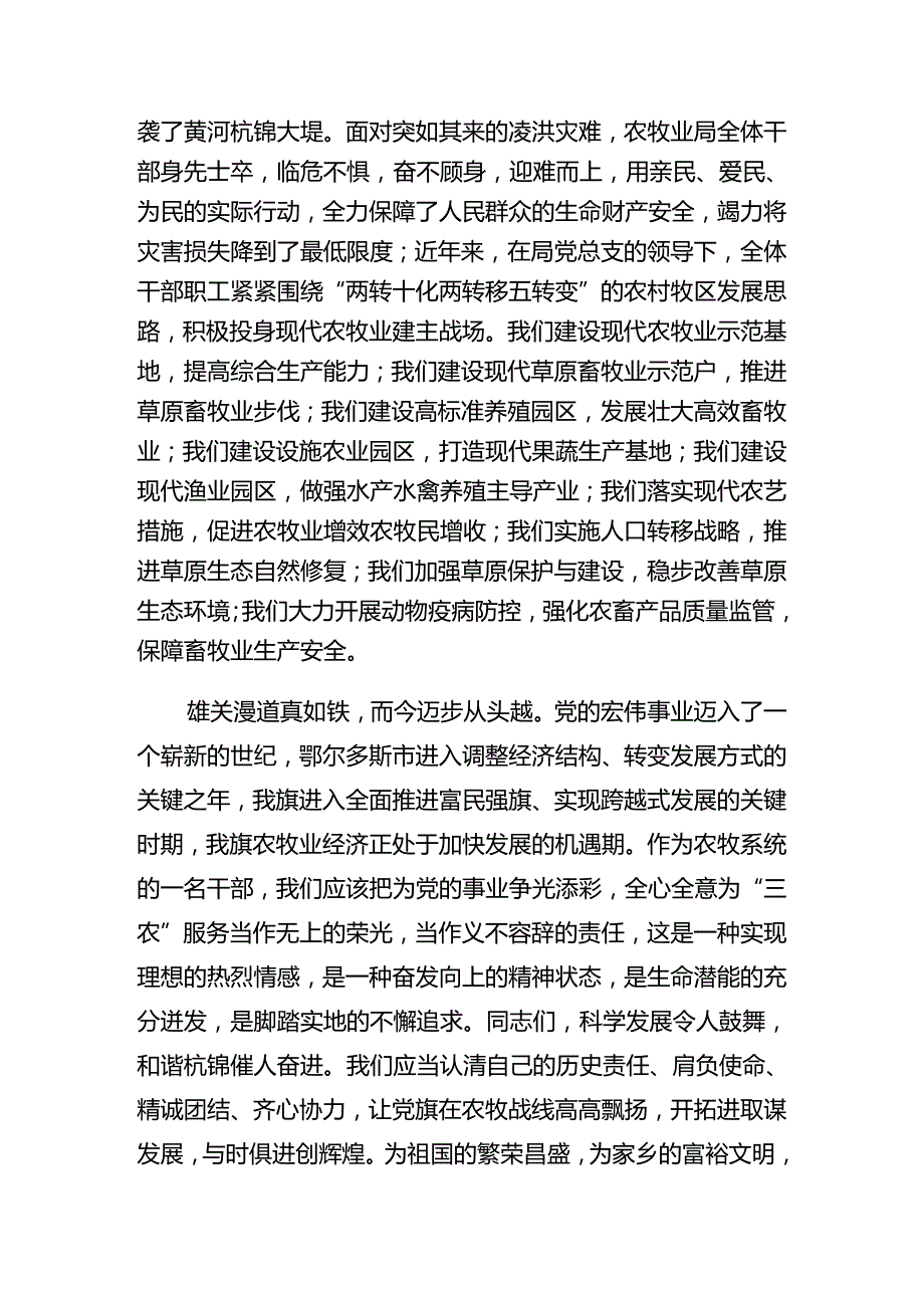 2024年度关于“七一”建党节廉政党课共8篇.docx_第3页