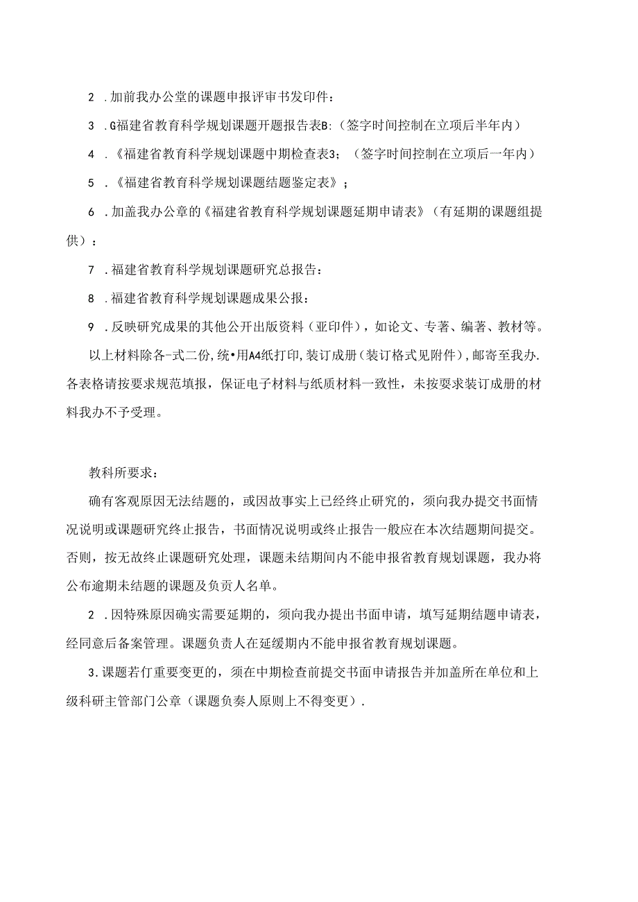 泉州医学高等专科学校科研项目结题流程图.docx_第3页