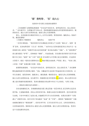 音“势”利导“乐”动人心 论文.docx