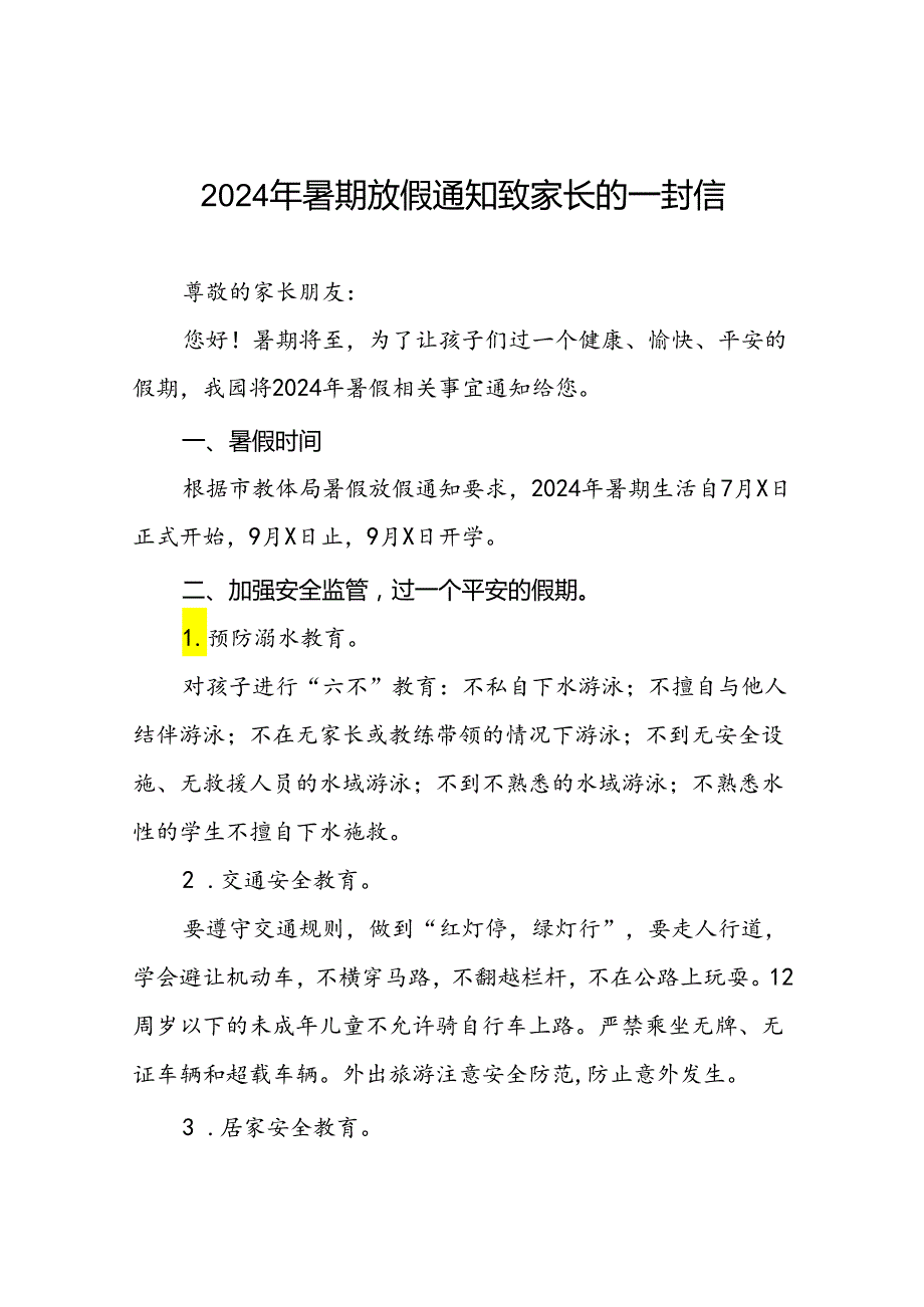 2024年幼儿园暑假致家长的一封信(十二篇).docx_第1页