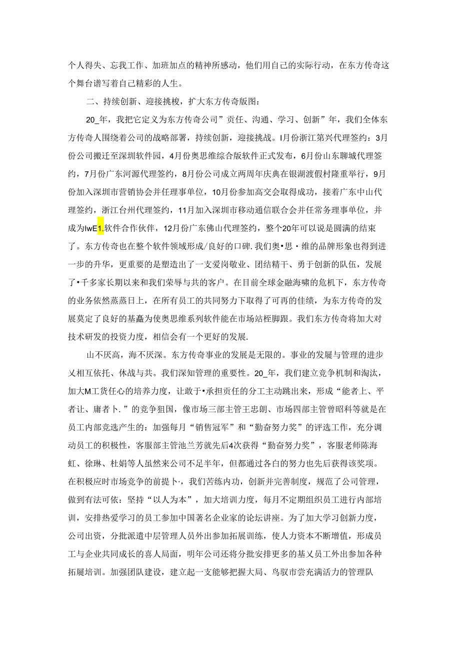 答谢会发言稿（精彩4篇）.docx_第2页