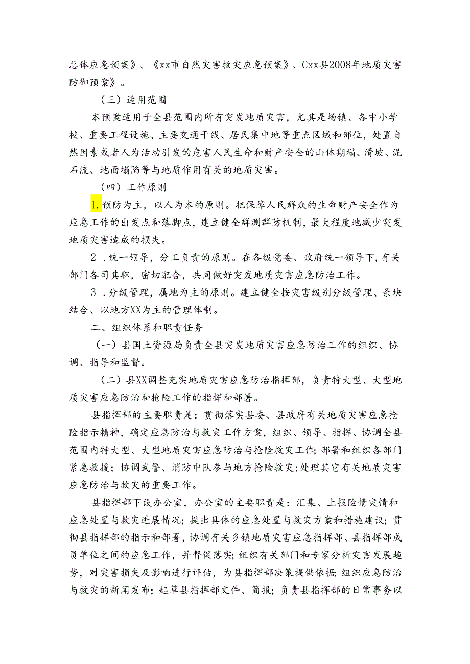 幼儿园防性防侵害应急预案2023年十一篇.docx_第3页