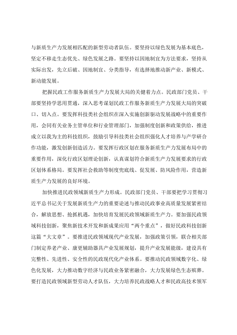 在民政局党组理论学习中心组集体学习会上的研讨交流发言+区人大常委会主任在中心组学习会上关于新质生产力的发言.docx_第2页