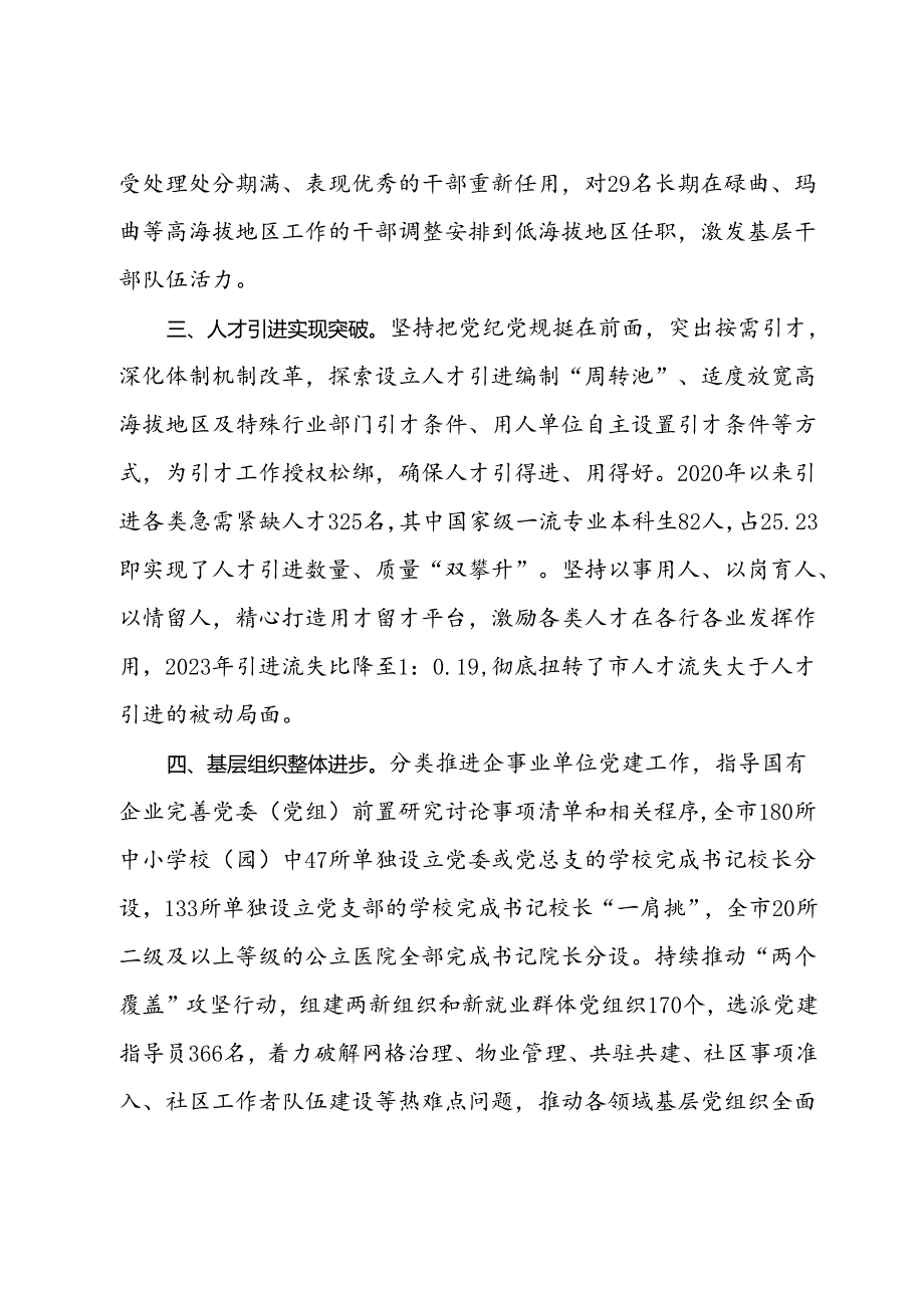 县委组织部在党纪学习教育阶段推进会上的汇报发言.docx_第2页