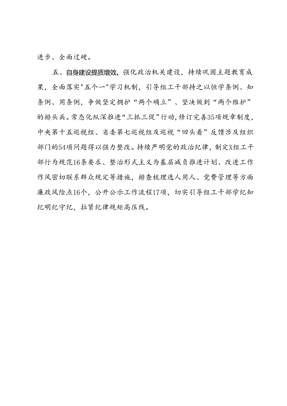 县委组织部在党纪学习教育阶段推进会上的汇报发言.docx_第3页