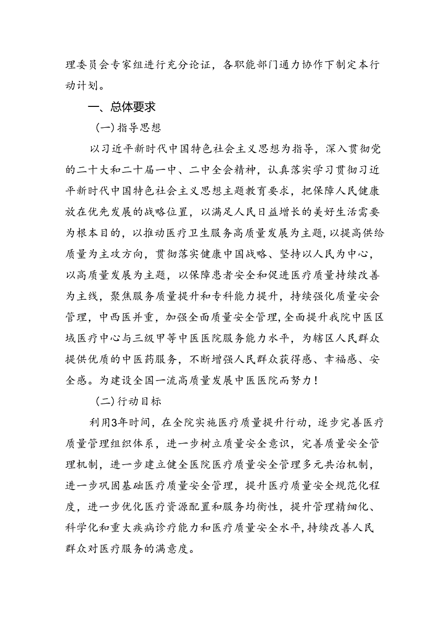 医院全面提升医疗质量工作行动方案(2023-2025年)（共五篇）.docx_第2页