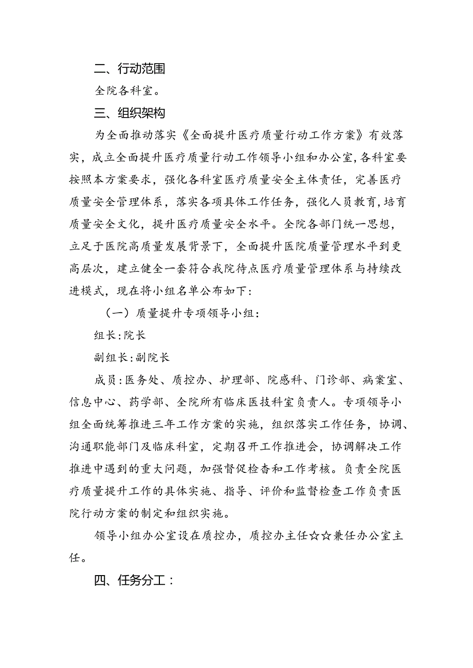 医院全面提升医疗质量工作行动方案(2023-2025年)（共五篇）.docx_第3页