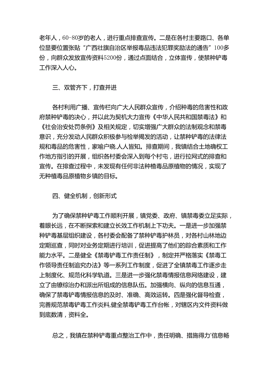 乡镇禁种铲毒工作总结(通用5篇).docx_第2页