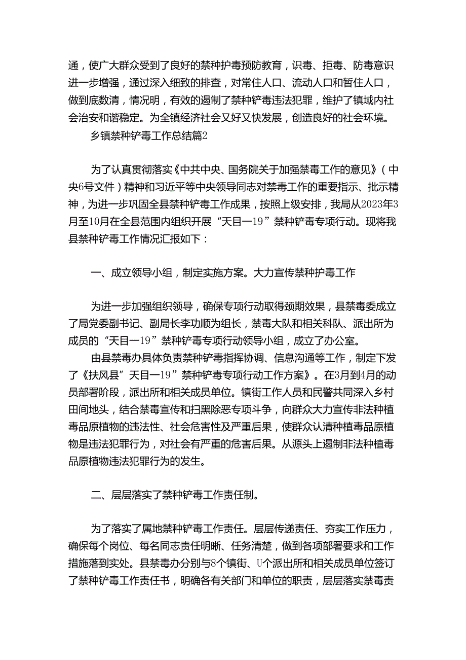 乡镇禁种铲毒工作总结(通用5篇).docx_第3页