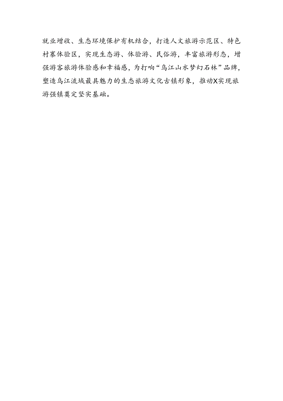 镇党委书记党建经验交流发言（1360字）.docx_第3页