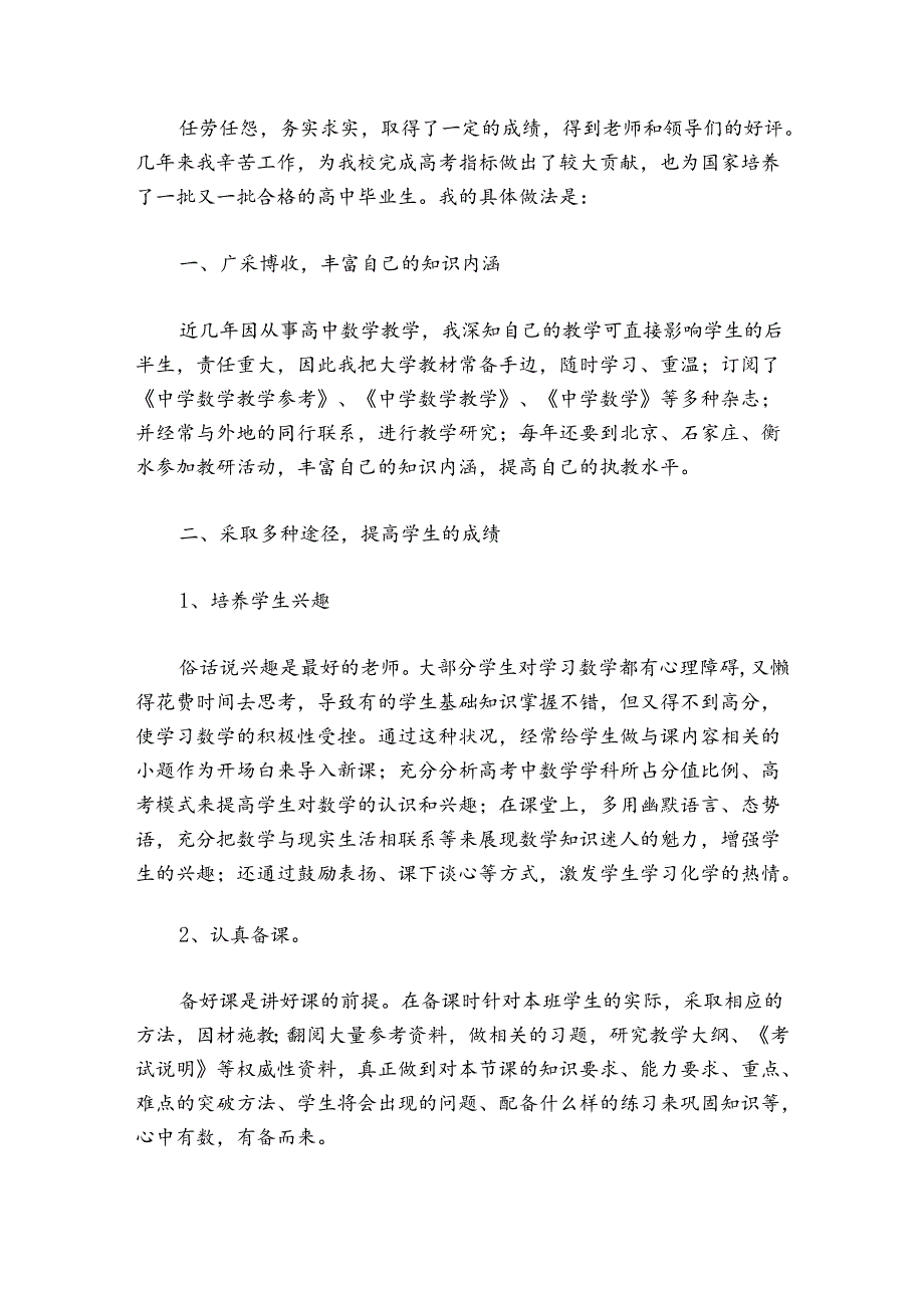 教师个人专业技术工作总结范文2024-2024年度五篇.docx_第3页