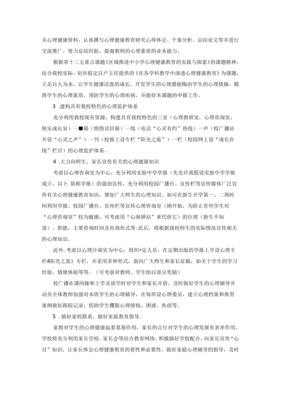 心理健康教学设计.docx_第2页