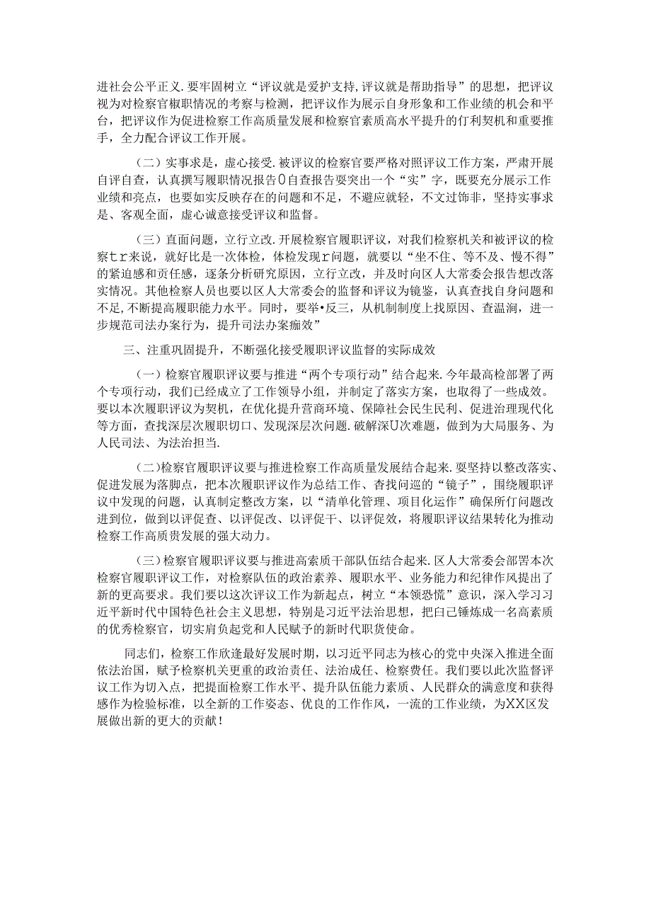 检察长在检察官履职评议工作动员会上的讲话.docx_第2页