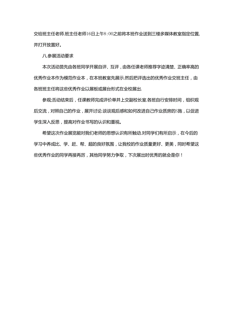 双休日作业评比活动方案.docx_第2页