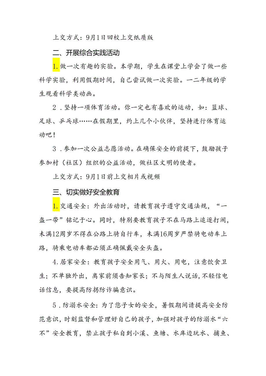 实验小学2024年暑假安全须知致家长的一封信十四篇.docx_第2页