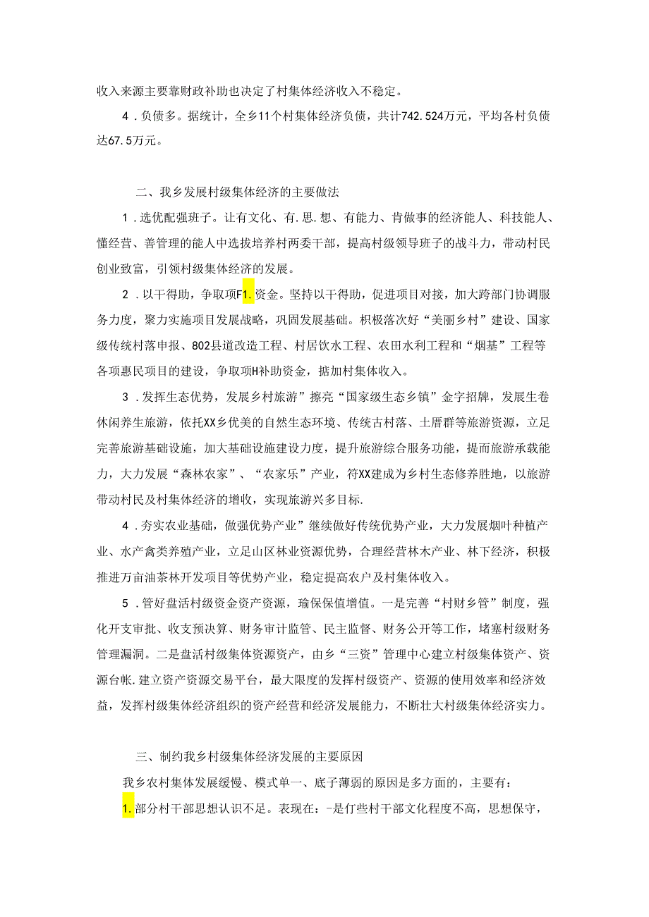 关于xx村集体经济发展项目实施方案【五篇】.docx_第2页