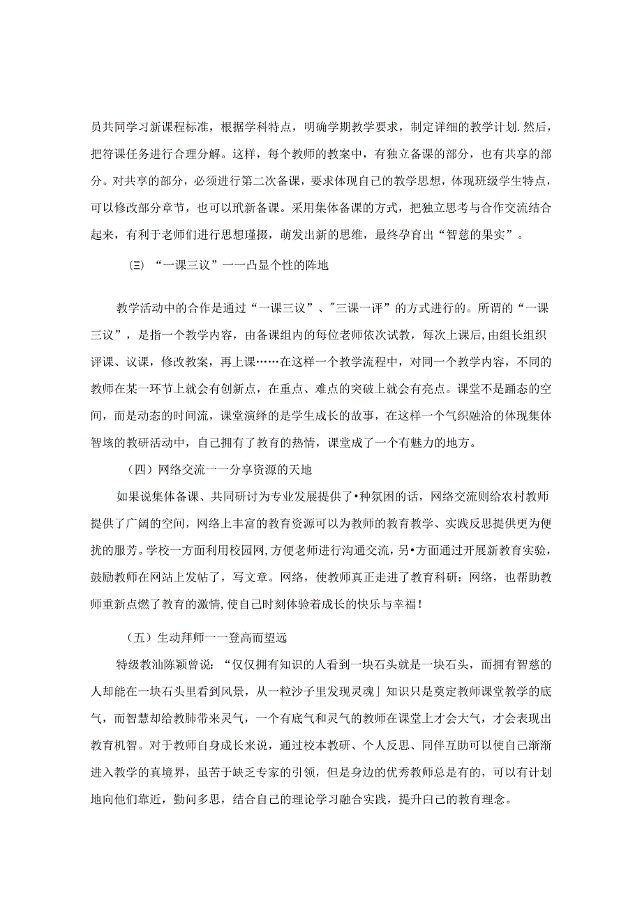 农村一线教师如何挖掘身边资源促进自身专业化成长 论文.docx_第3页