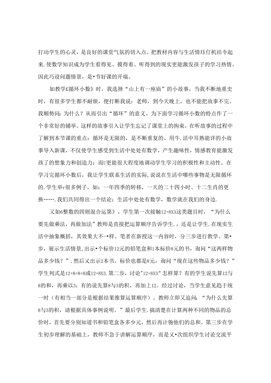 打造本色课堂让教学充满“生活味” 论文.docx_第2页