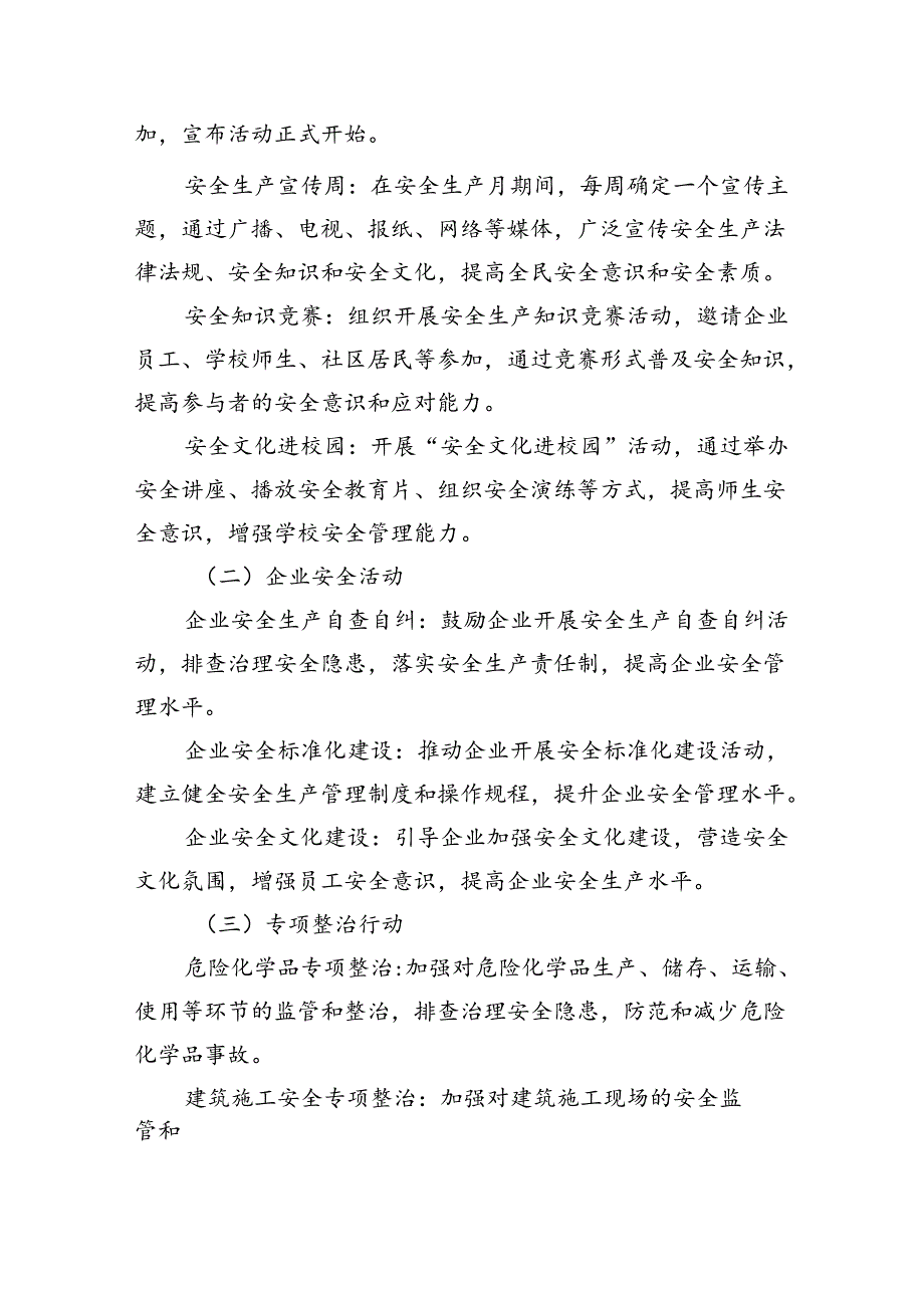 (六篇)市2024年“安全生产月”活动实施方案（详细版）.docx_第2页