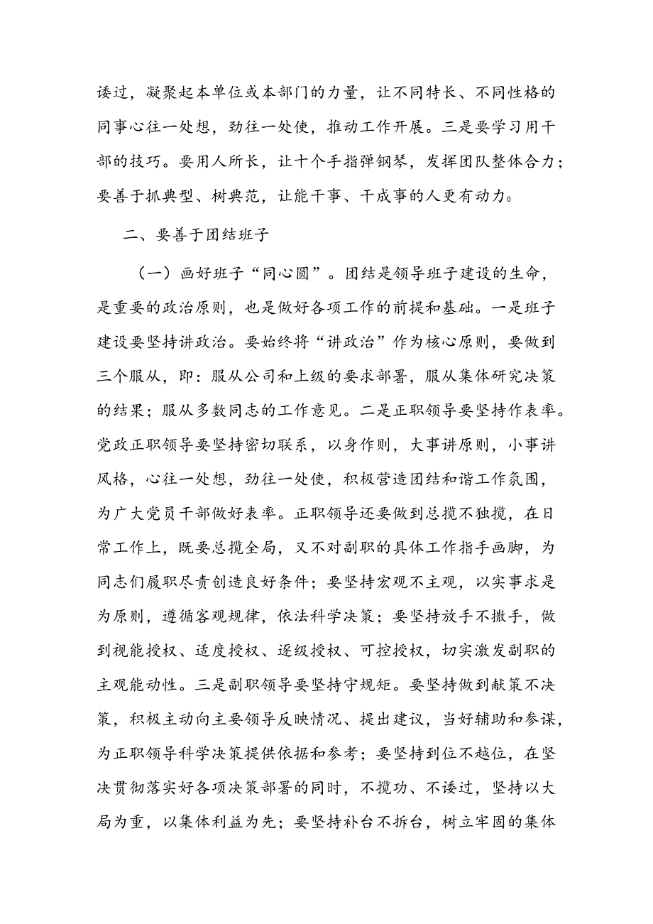 在公司新任职干部集体谈话会上的讲话.docx_第3页