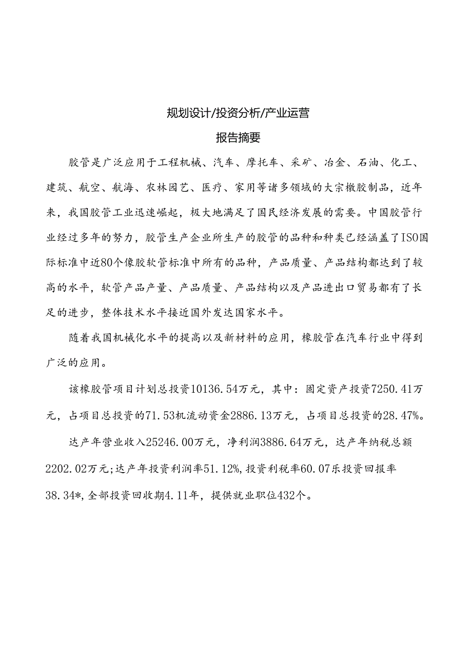 常州新建橡胶管项目商业计划书.docx_第2页