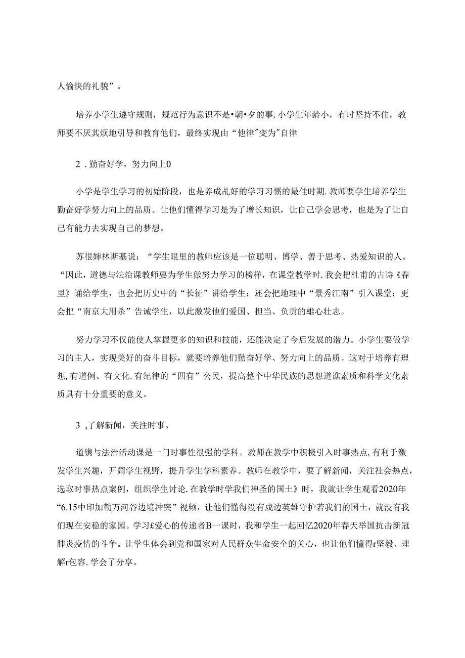 立足道德与法治课堂培养学生核心素养 论文.docx_第2页