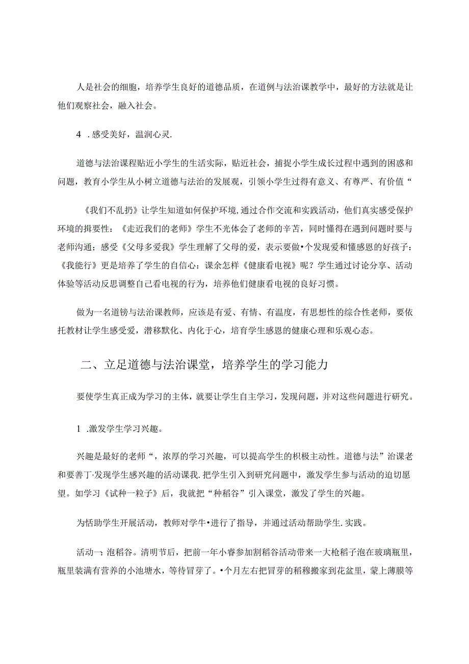 立足道德与法治课堂培养学生核心素养 论文.docx_第3页