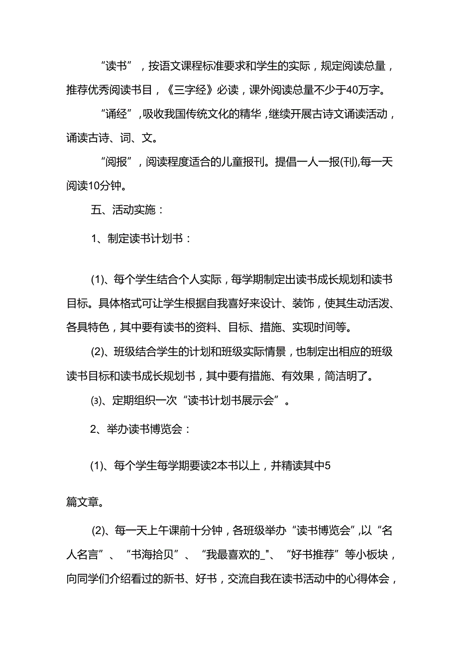 读书活动方案（精选12篇）.docx_第2页