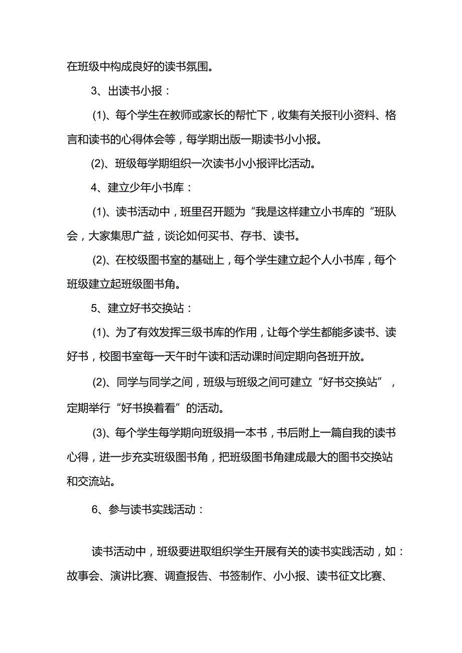 读书活动方案（精选12篇）.docx_第3页