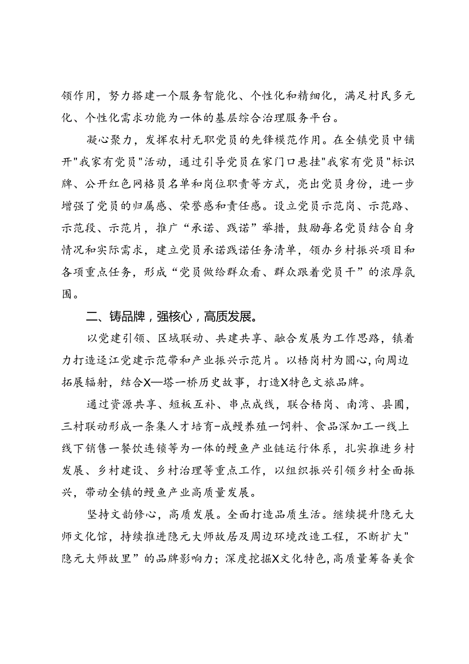 镇党委书记在“建强堡垒”专项行动推进会上的交流发言：固本培元 铸魂强基 党建引领高质量发展.docx_第2页