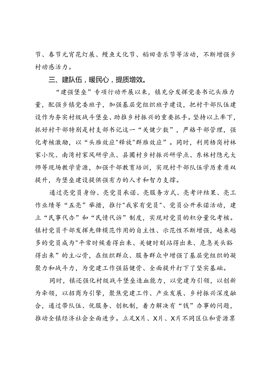 镇党委书记在“建强堡垒”专项行动推进会上的交流发言：固本培元 铸魂强基 党建引领高质量发展.docx_第3页