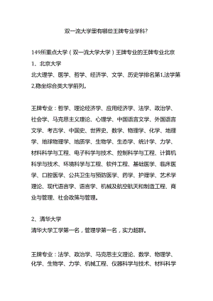 双一流大学里有哪些王牌专业学科.docx