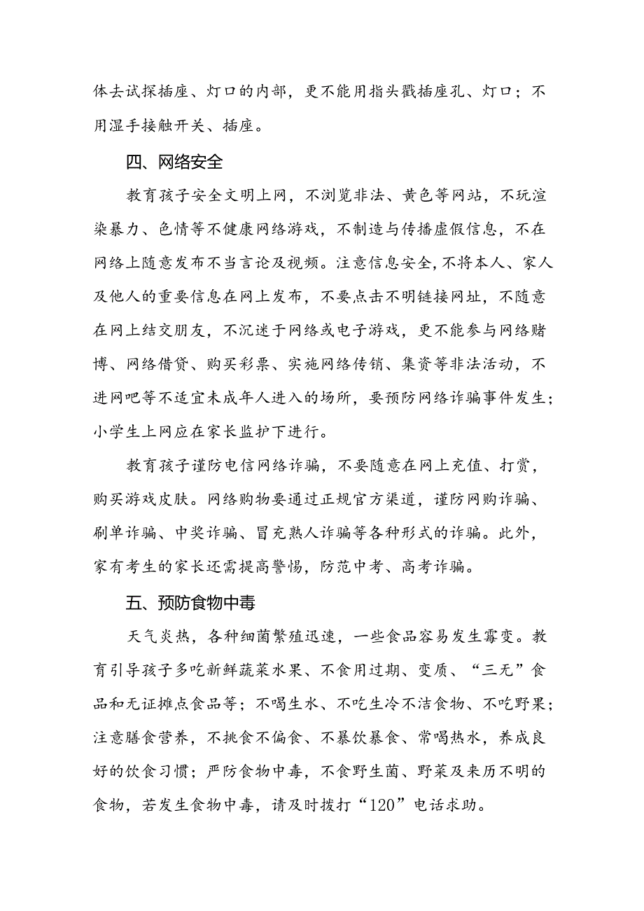 小学2024年暑假放假安排及安全提示(十篇).docx_第3页