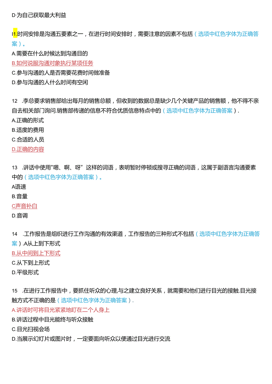 国家开放大学专科《个人与团队管理》一平台机考真题及答案(第十二套).docx_第3页