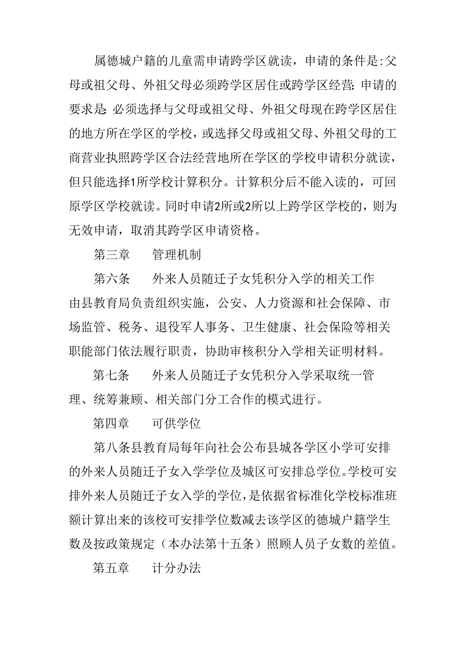 关于城区外来人员随迁子女凭积分入读学区小学一年级暂行办法.docx_第3页