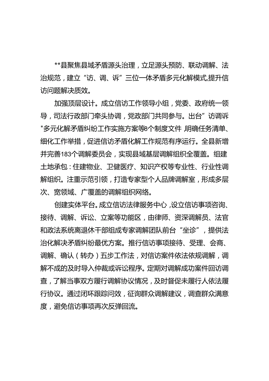 信访法治化经验交流材料汇编.docx_第1页