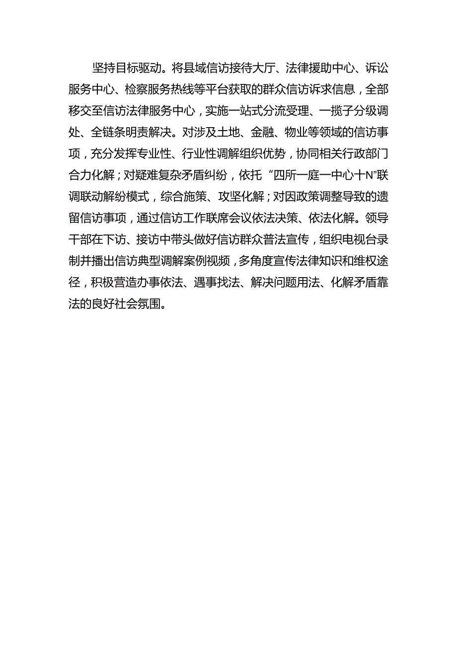 信访法治化经验交流材料汇编.docx_第2页